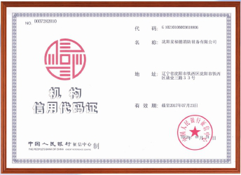 機(jī)構(gòu)信用代碼證